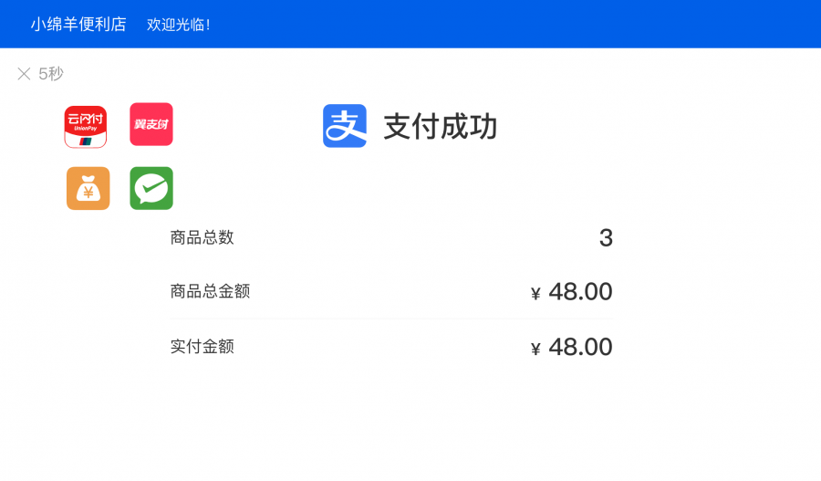 慧麦智慧收银系统