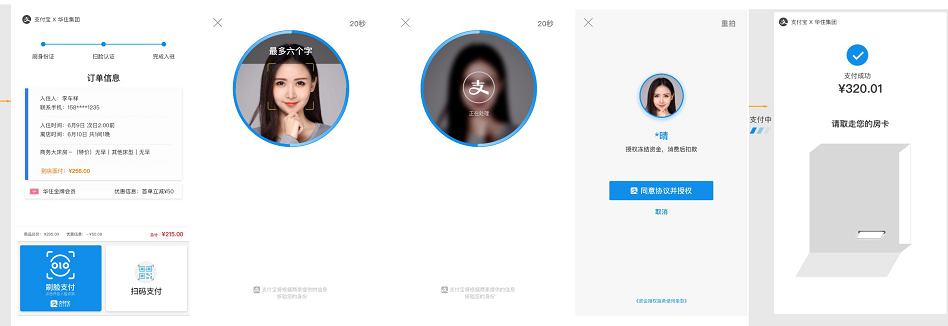 智慧酒店11.png 智慧酒店11.png