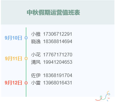 中秋安排2.png