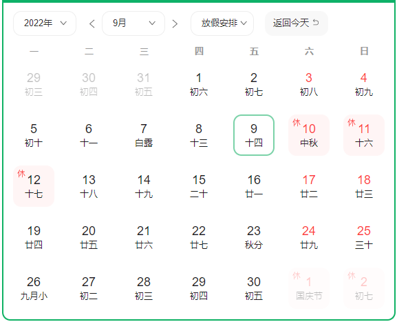 中秋安排3.png