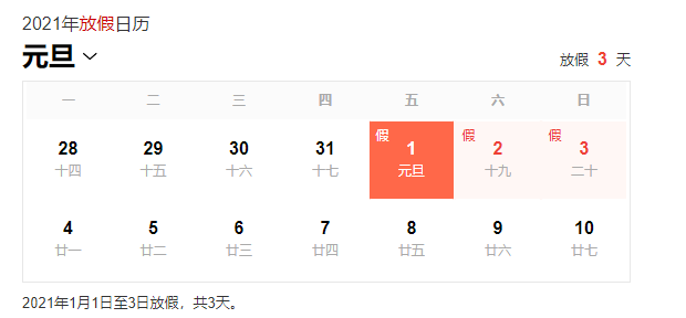 元旦放假2.png