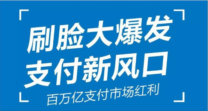 刷脸支付b.png
