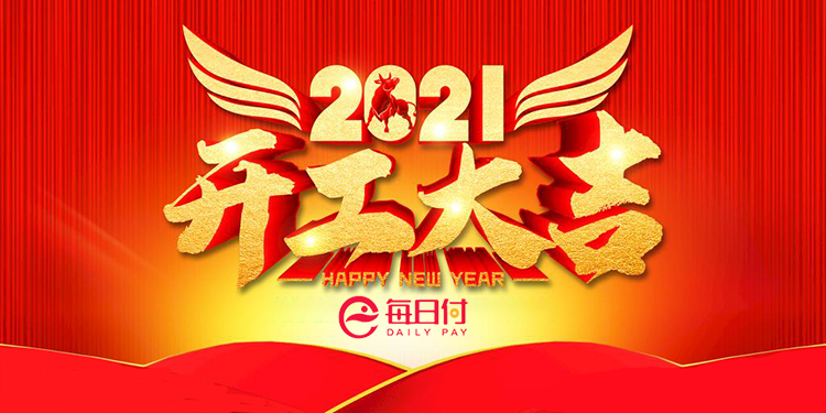 开工大吉.jpg