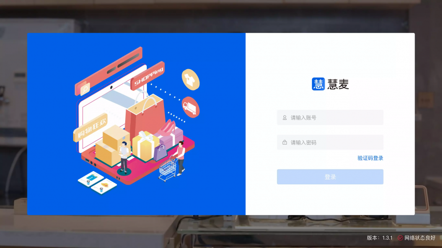慧麦智慧收银系统