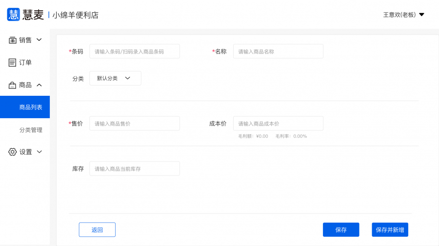 慧麦智慧收银系统