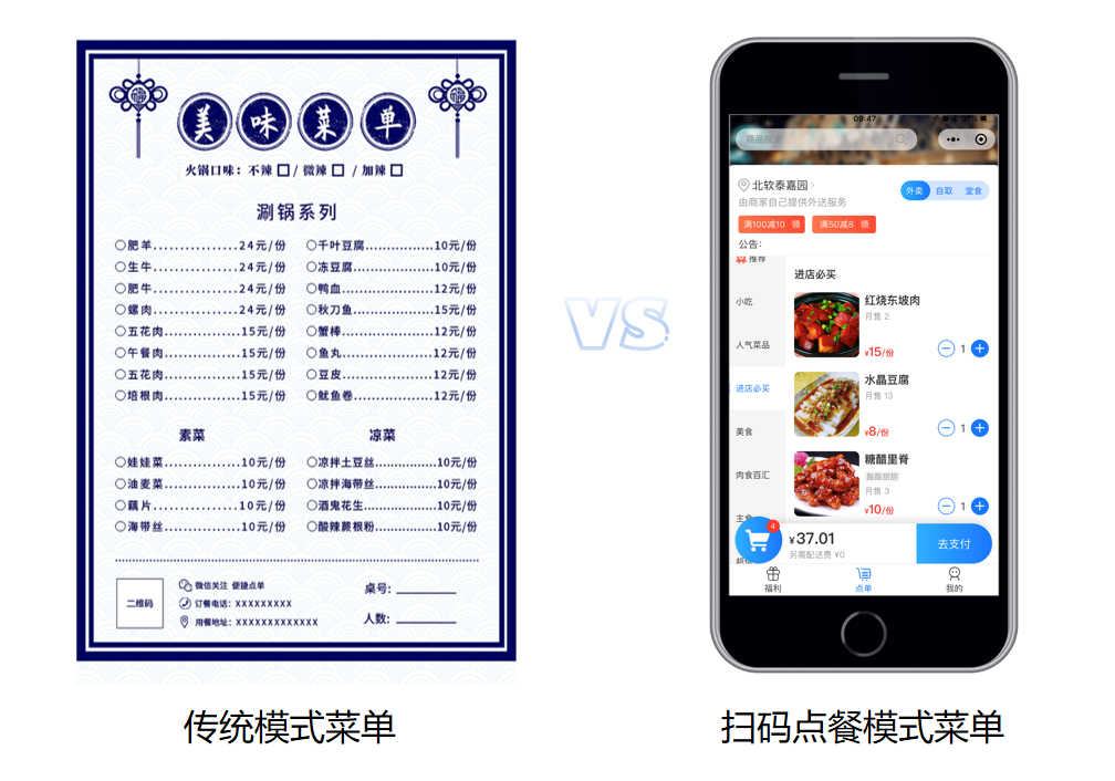 扫码点餐22.png