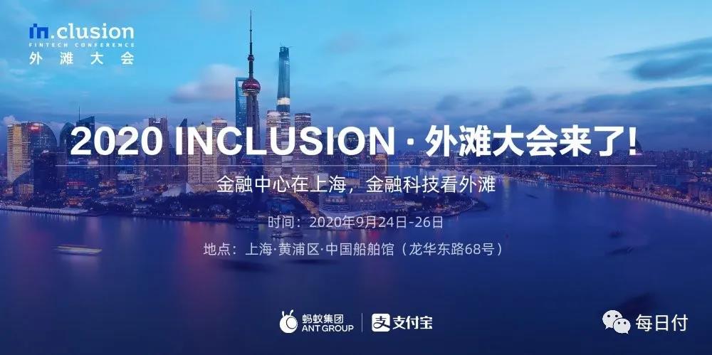 支付宝外滩大会1.jpg