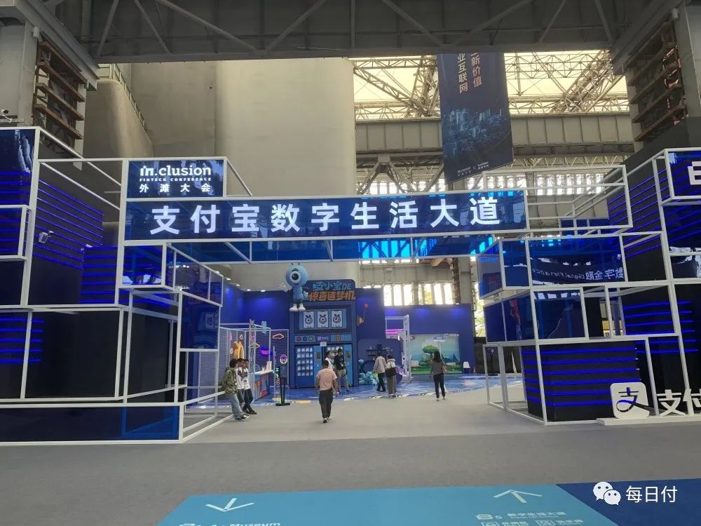 支付宝外滩大会8.jpg