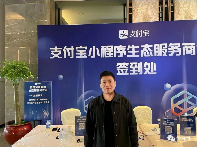 支付宝小程序生态服务商大会.png