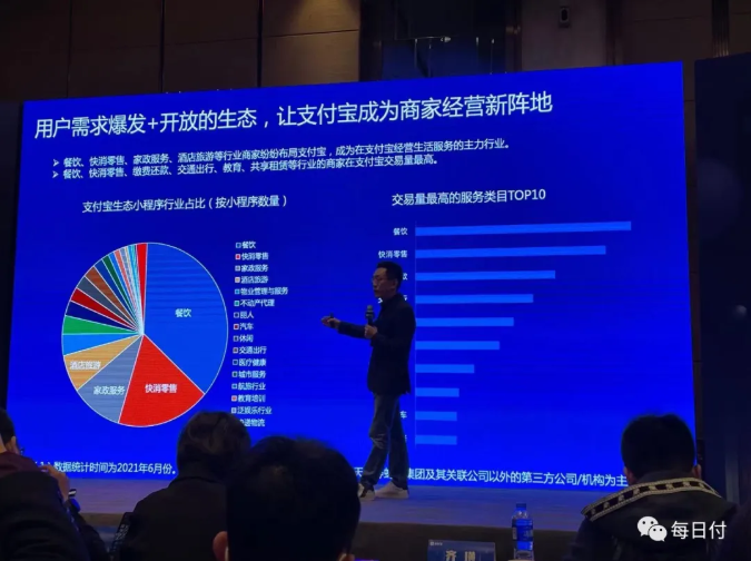支付宝小程序生态服务商大会3.png