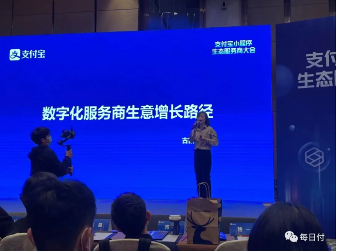 支付宝小程序生态服务商大会5.png