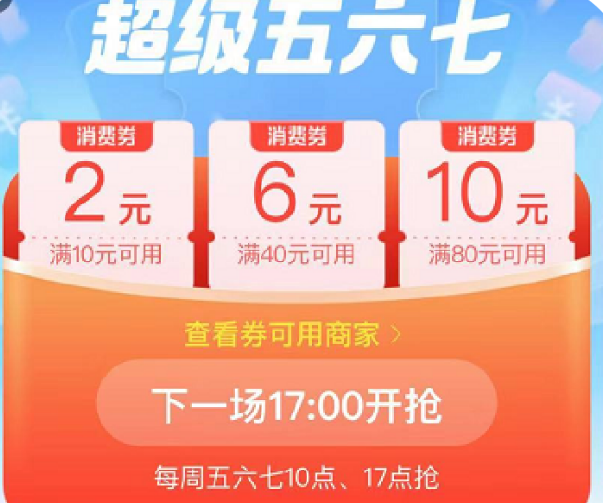 支付宝消费劵2.png