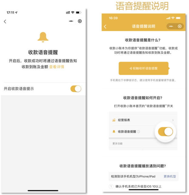 收款音响.png