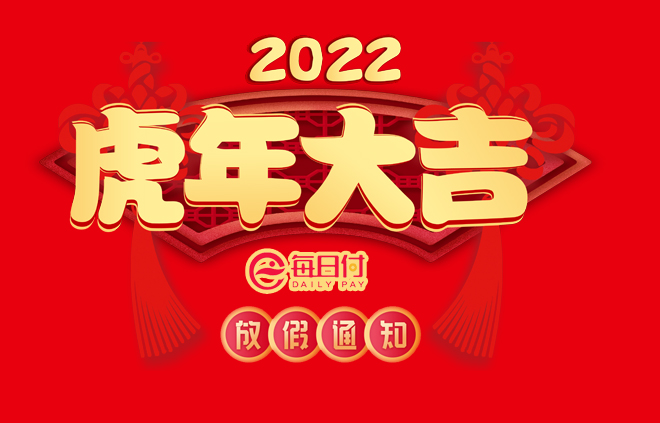 放假通知.jpg