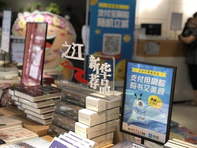 新华书店接入刷脸支付1.jpg