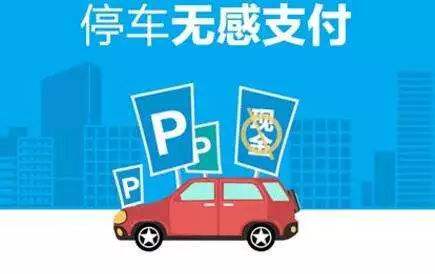 无感支付4.jpg