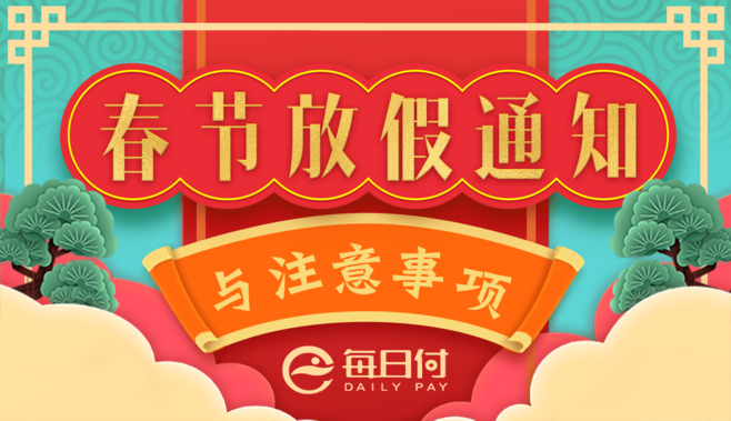 春节放假通知.jpg