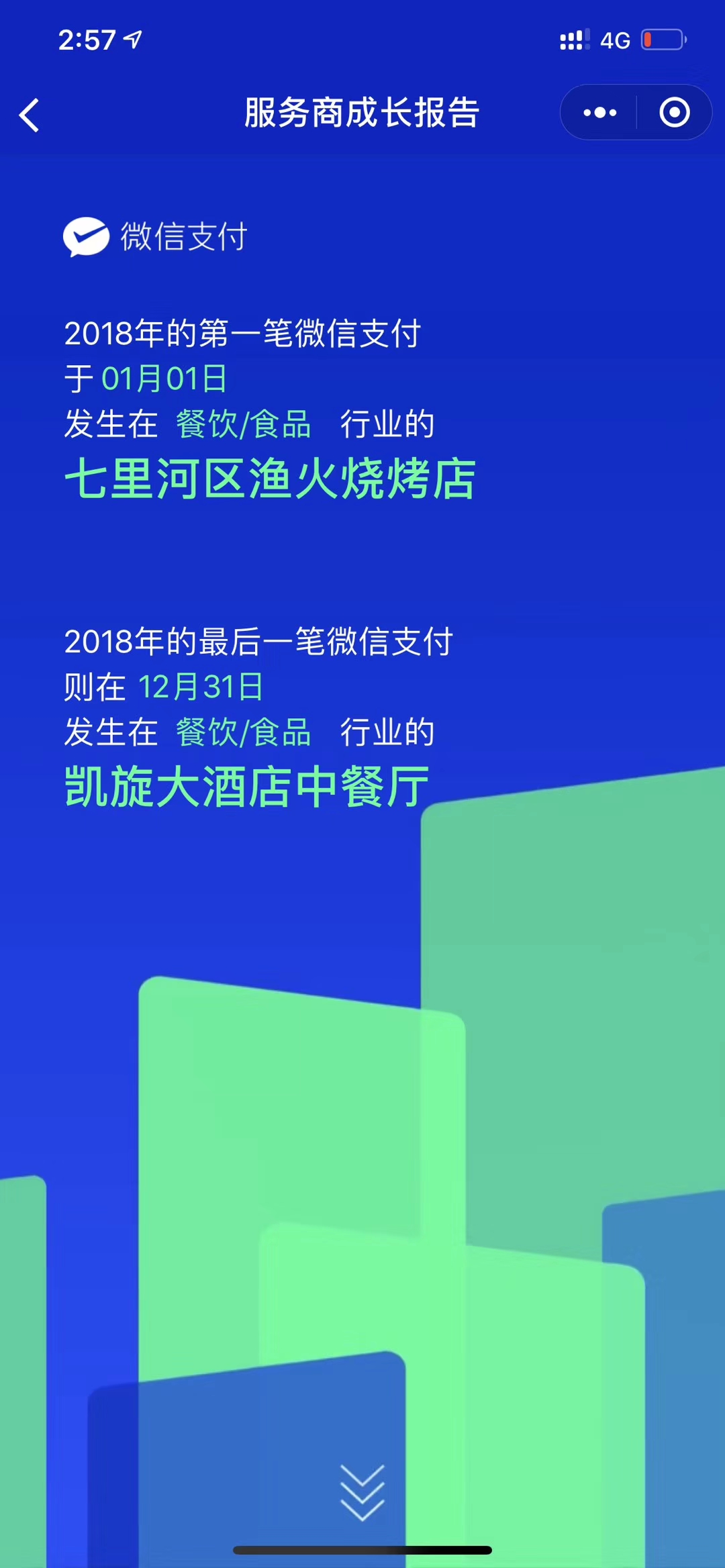 服务商报告2.jpg