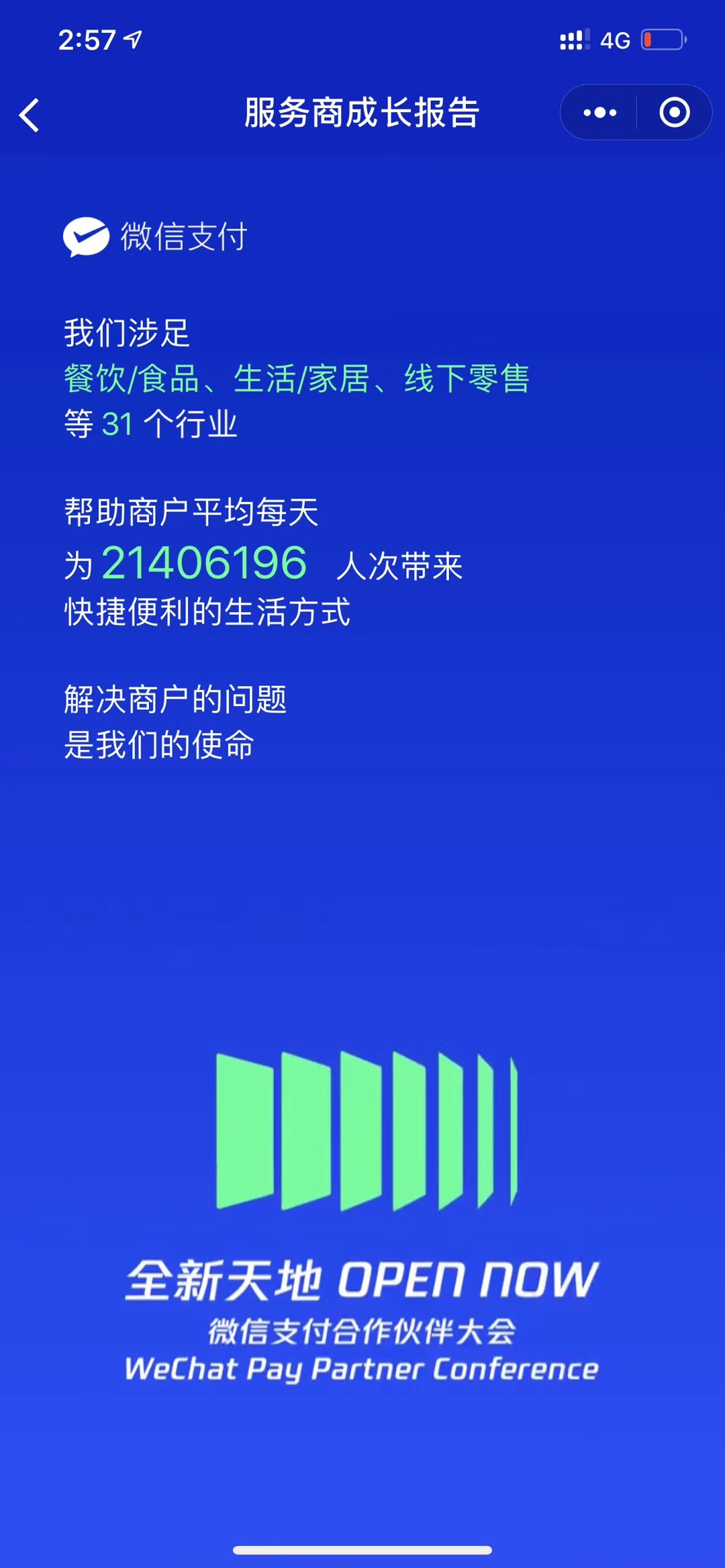 服务商报告4.jpg
