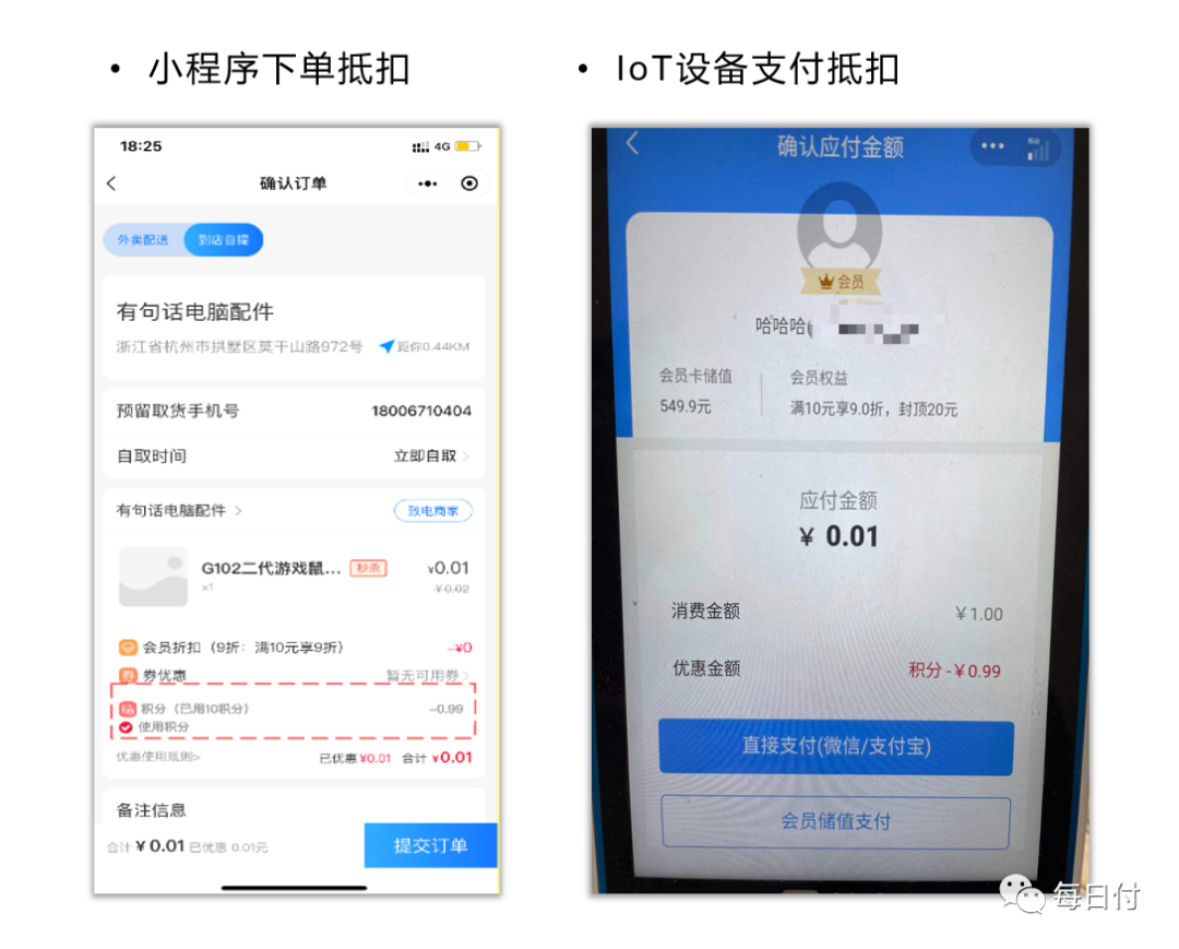 每日付会员营销5.png