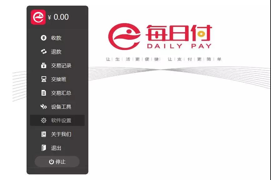 每日付收银助手1.jpg
