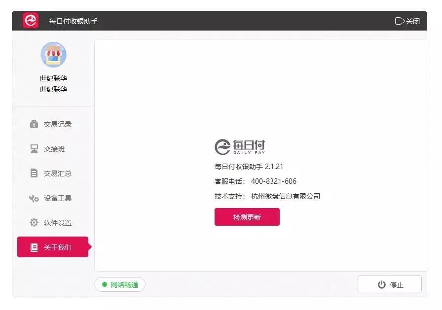每日付收银助手7.jpg