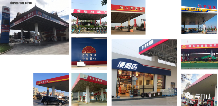 每日付智慧加油站解决方案5.png