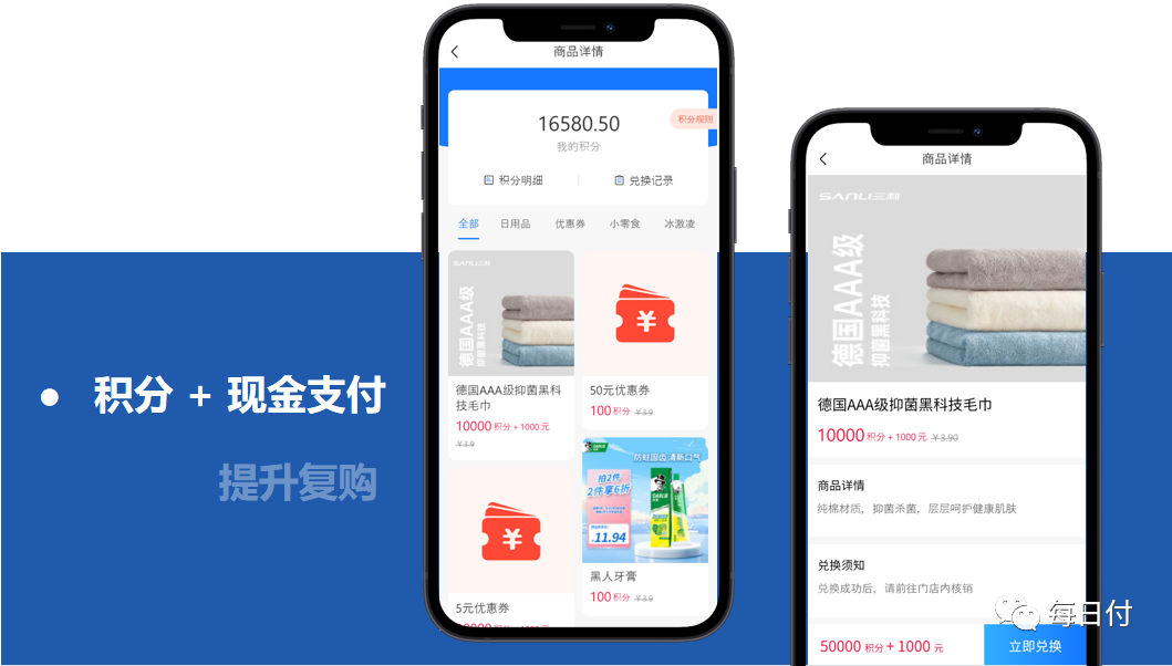 每日付积分商城2.png