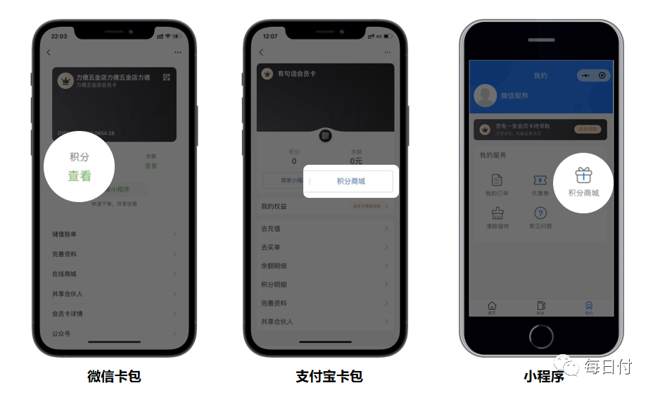 每日付积分商城6.png