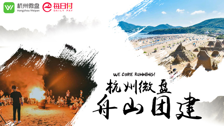 舟山团建.jpg