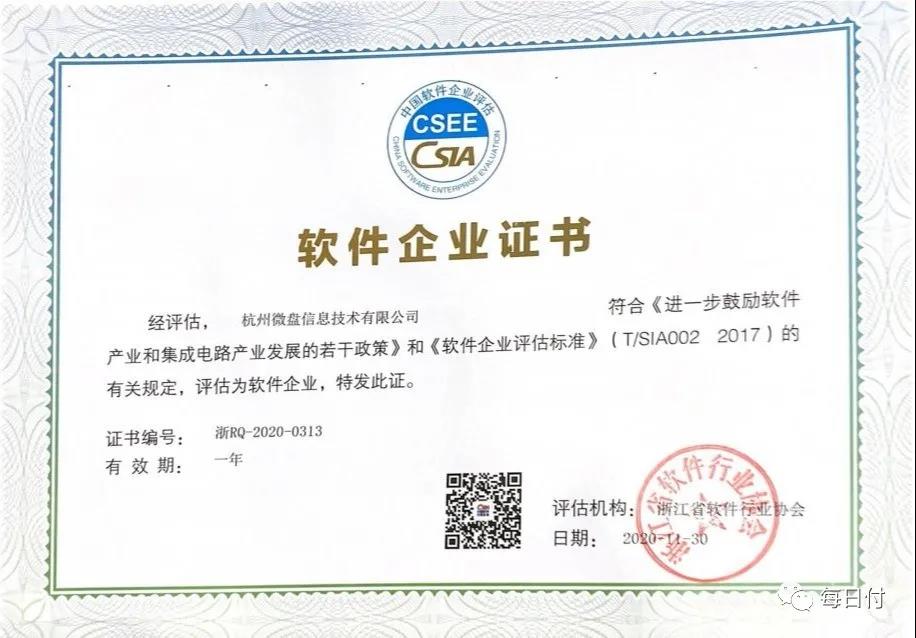 软件企业证书.jpg