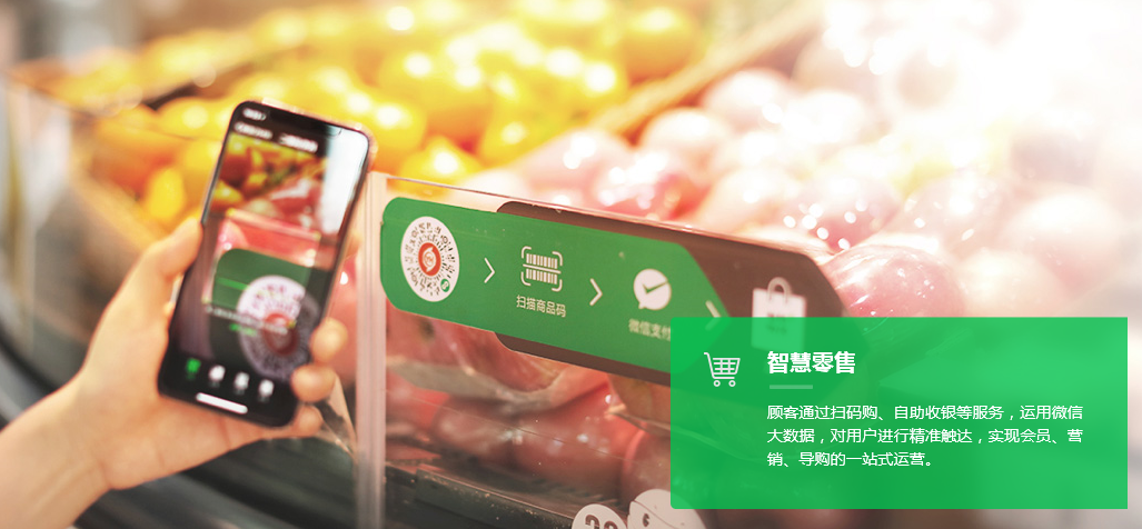 微信支付不止于支付,微信移动支付行业产品功能大全